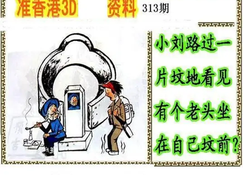 25313期: 福彩3D丹东全图分析