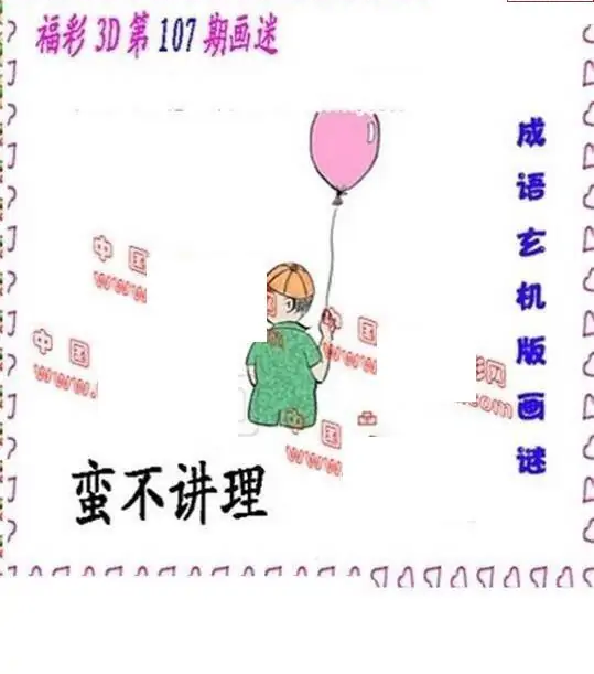25107期: 福彩3D丹东全图分析