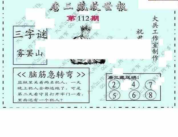 24112期: 大兵福彩3D黄金报图版