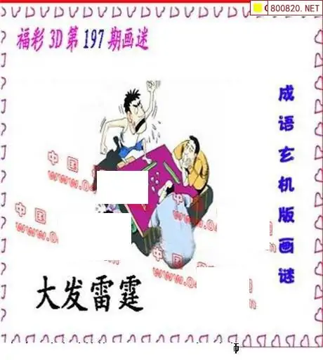 25197期: 福彩3D丹东全图分析