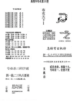 25349期: 福彩3D全套图版参考