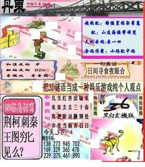 24284期: 福彩3D丹东全图分析