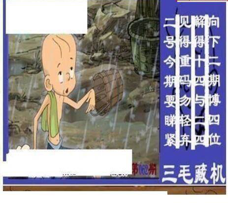 25062期: 三毛3D精品图谜