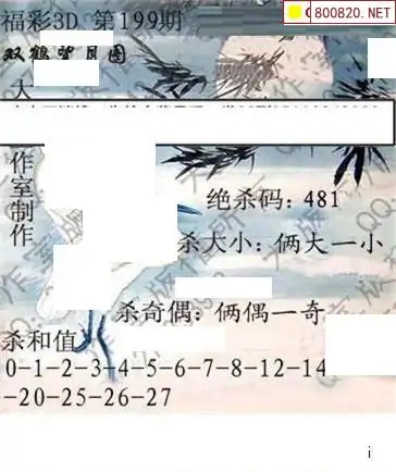 25199期: 大兵福彩3D黄金报图版