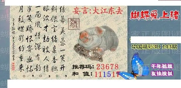 25143期: 3D蝴蝶世家蝴蝶彩图