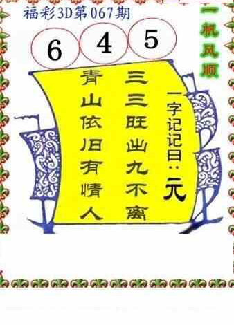 24067期: 福彩3D丹东全图分析