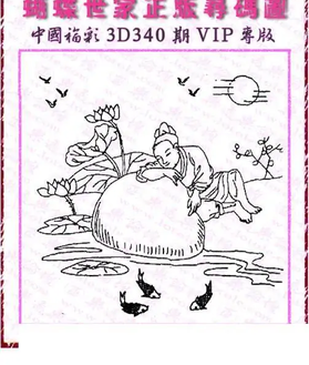 25340期: 3D蝴蝶世家蝴蝶彩图