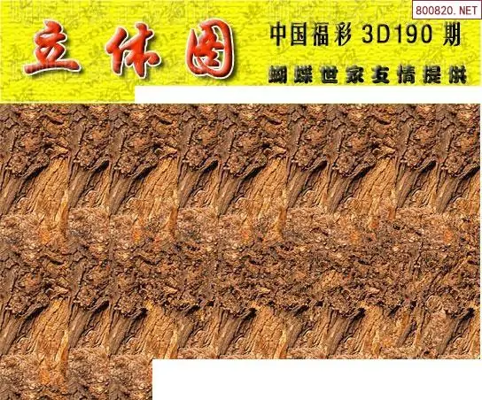 25190期: 3D蝴蝶世家蝴蝶彩图