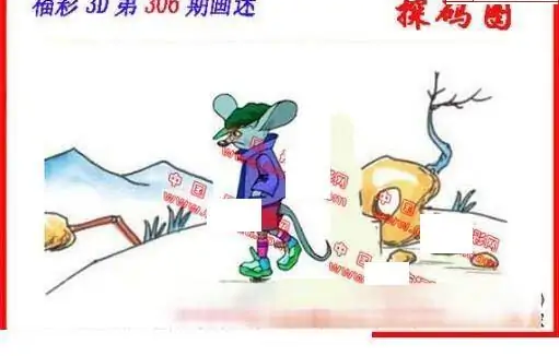 25306期: 福彩3D丹东全图分析