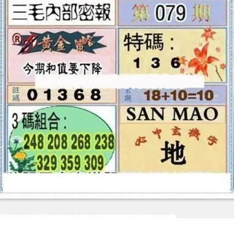 26079期: 三毛3D精品图谜