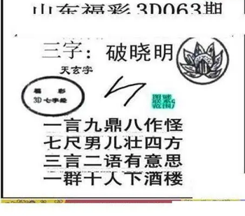 26063期: 三毛3D精品图谜
