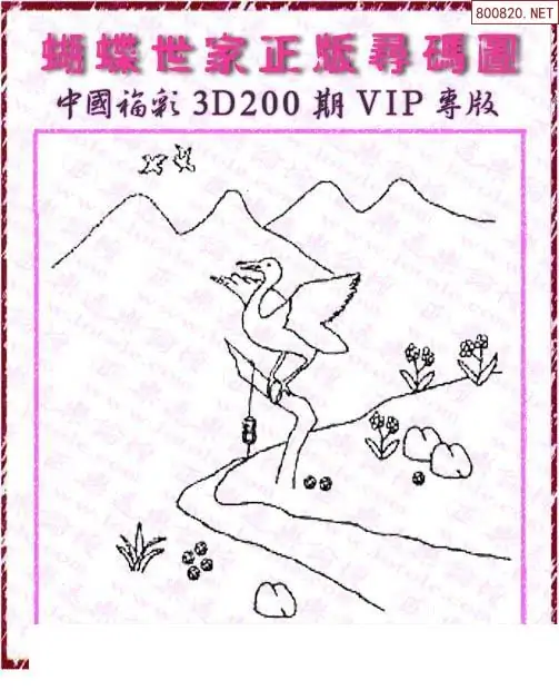 25200期: 3D蝴蝶世家蝴蝶彩图