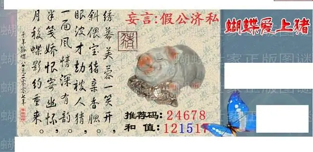 25291期: 3D蝴蝶世家蝴蝶彩图