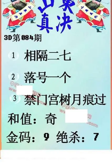 26084期: 福彩3D丹东全图分析