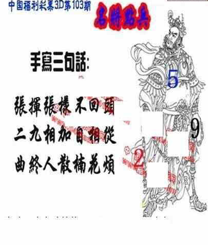 24103期: 福彩3D丹东全图分析