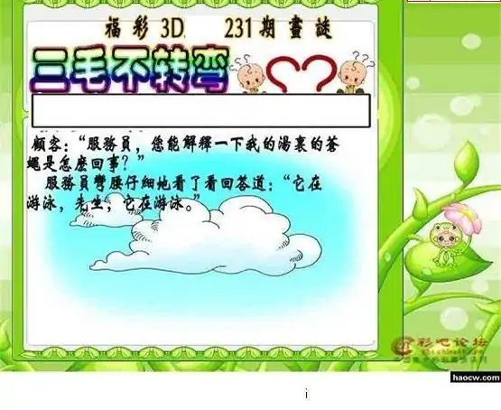 25231期: 三毛3D精品图谜