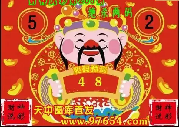 25209期: 财神说彩3D全套图版
