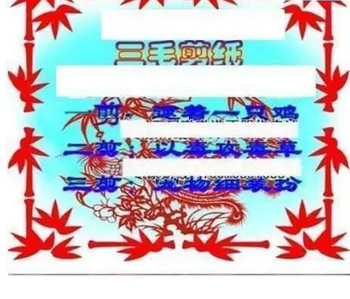 26095期: 三毛3D精品图谜