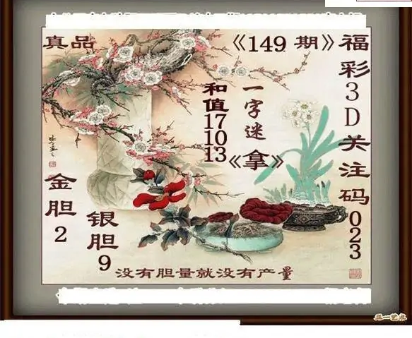 25149期: 白老3D杀码图版