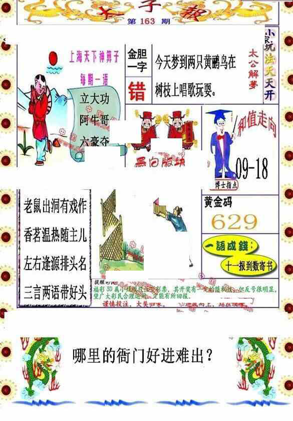 24163期: 福彩3D丹东全图分析