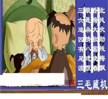 26082期: 三毛3D精品图谜