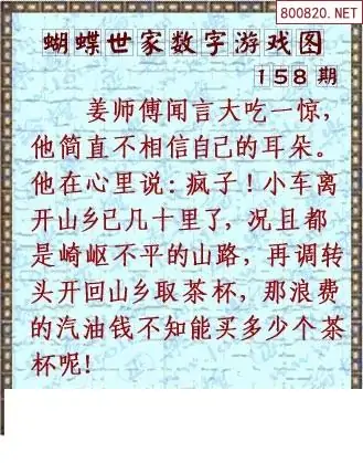 25158期: 3D蝴蝶世家蝴蝶彩图