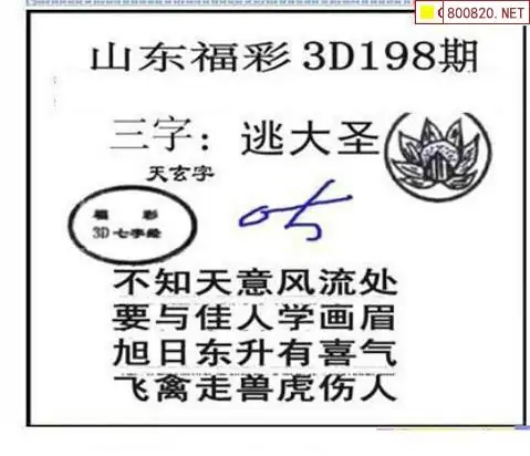 25198期: 三毛3D精品图谜