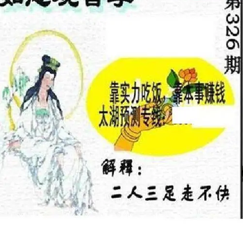 25326期: 太湖图福彩3D精品预测