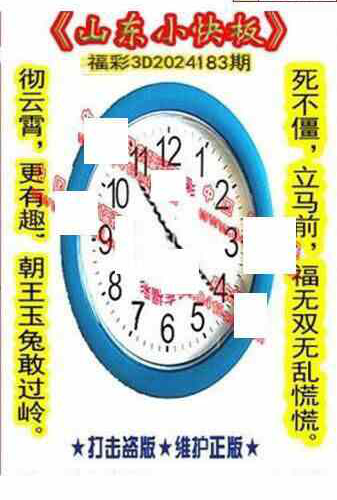 24183期: 福彩3D丹东全图分析