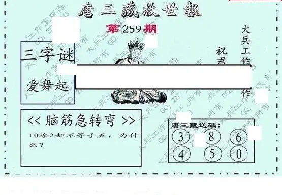 25259期: 大兵福彩3D黄金报图版