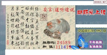 26082期: 3D蝴蝶世家蝴蝶彩图