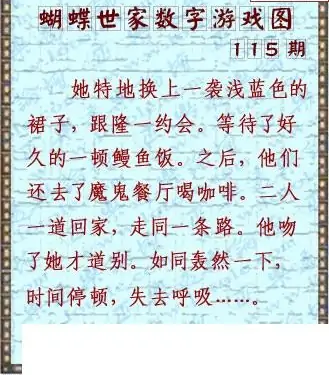 25115期: 3D蝴蝶世家蝴蝶彩图