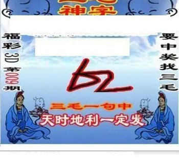 26009期: 三毛3D精品图谜