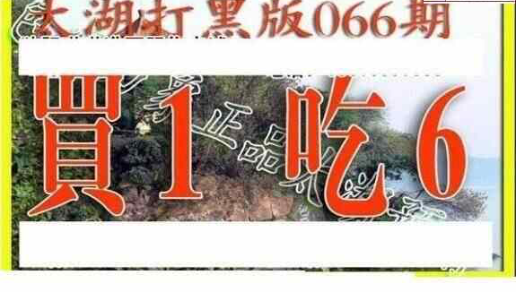 24066期: 太湖图福彩3D精品预测