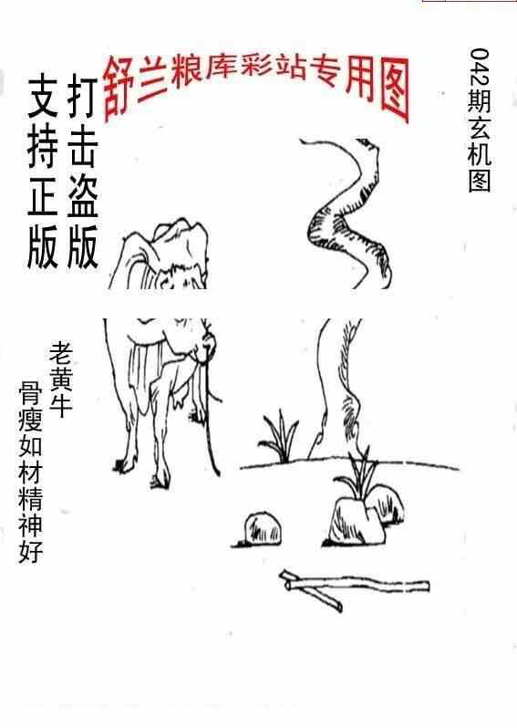 25042期: 老村长福彩3D天天图谜