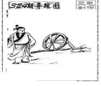 25324期: 三毛3D精品图谜