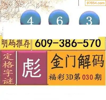 福彩3D26030期天中全套预测分析图