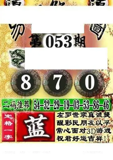 福彩3D 26053期佐罗图一掌经预测图