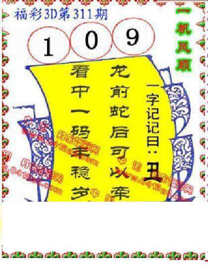 24311期: 福彩3D丹东全图分析