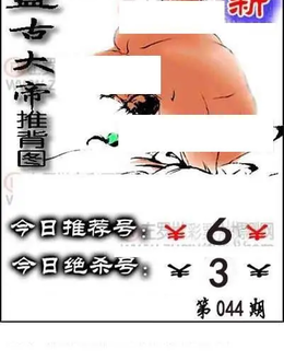 福彩3D 26044期佐罗图一掌经预测图
