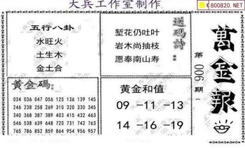 26006期: 大兵福彩3D黄金报图版