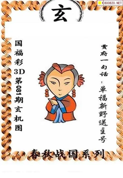 福彩3D 26081期佐罗图一掌经预测图