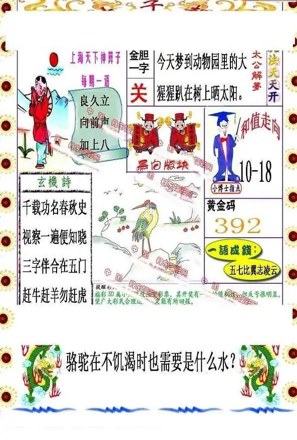 25071期: 福彩3D丹东全图分析