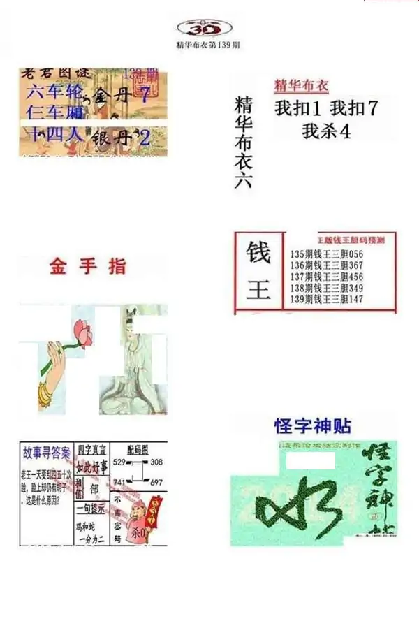 25139期: 福彩3D全套图版参考