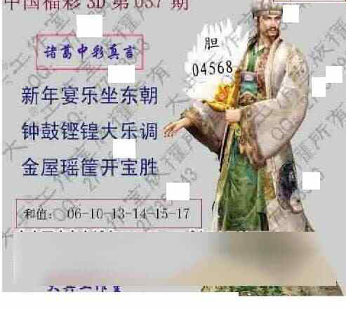 25037期: 大兵福彩3D黄金报图版