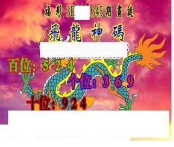 25345期: 三毛3D精品图谜