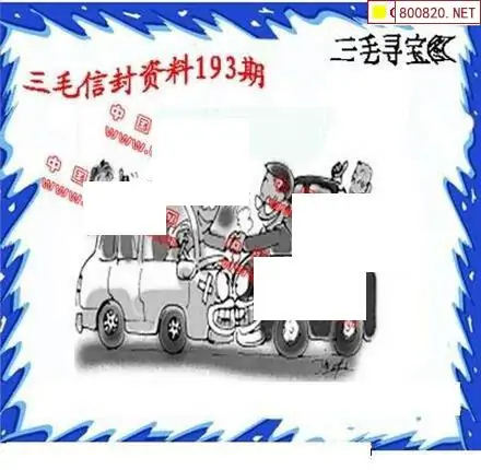 25193期: 福彩3D丹东全图分析