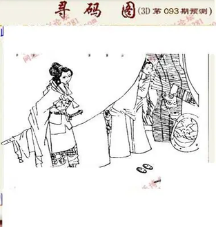 九宝图26093期福彩3D寻码图