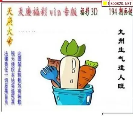 25194期: 三毛3D精品图谜