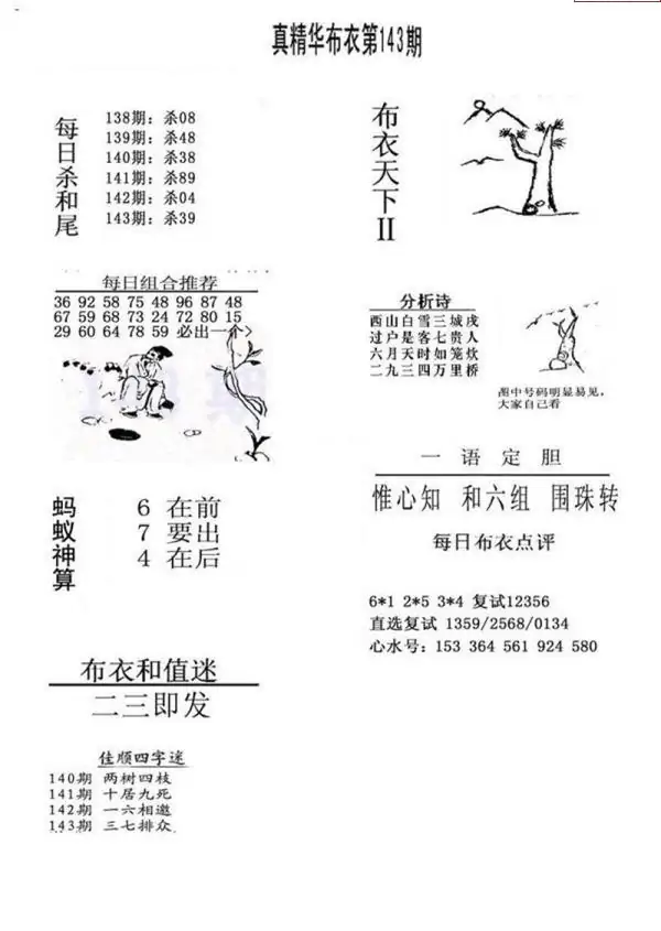 25143期: 福彩3D全套图版参考